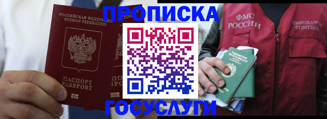прописка законно в Дагестанских Огнях