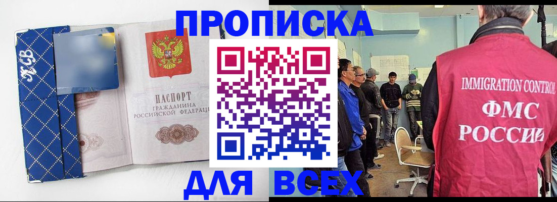 прописка в Дагестанских Огнях